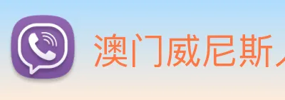 澳门威尼斯人中国网站 Logo